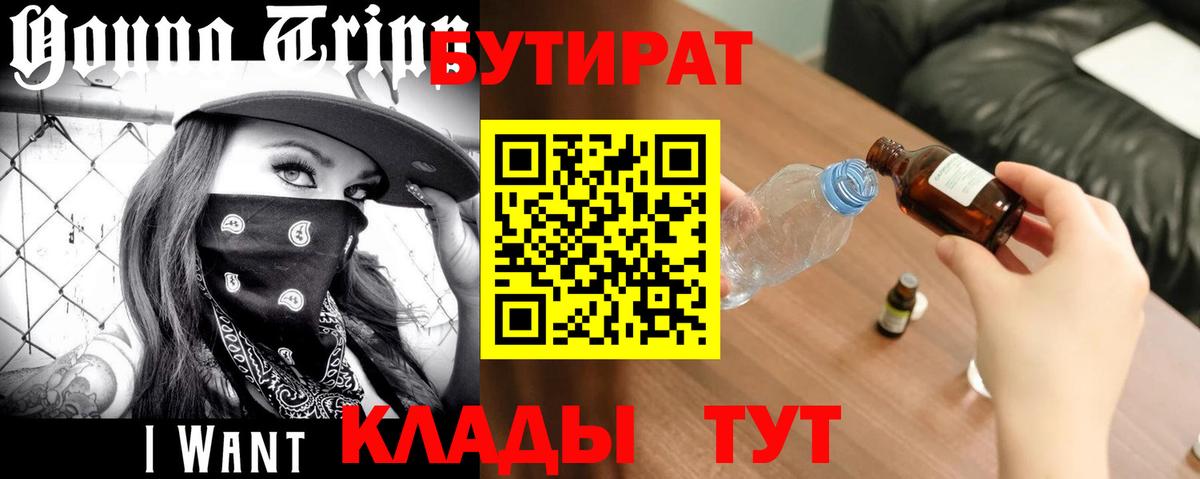 Бутират  БУТИРАТ бутик  Вход с VPN  Барнаул 