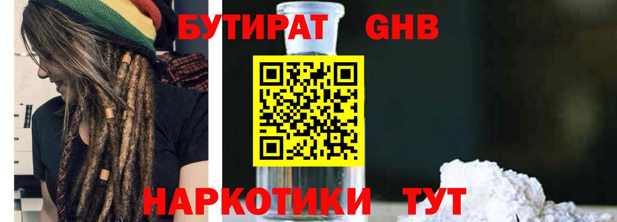 Бутират жидкий экстази Барнаул
