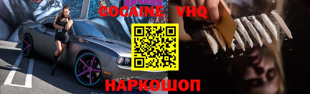 COCAIN Эквадор Барнаул