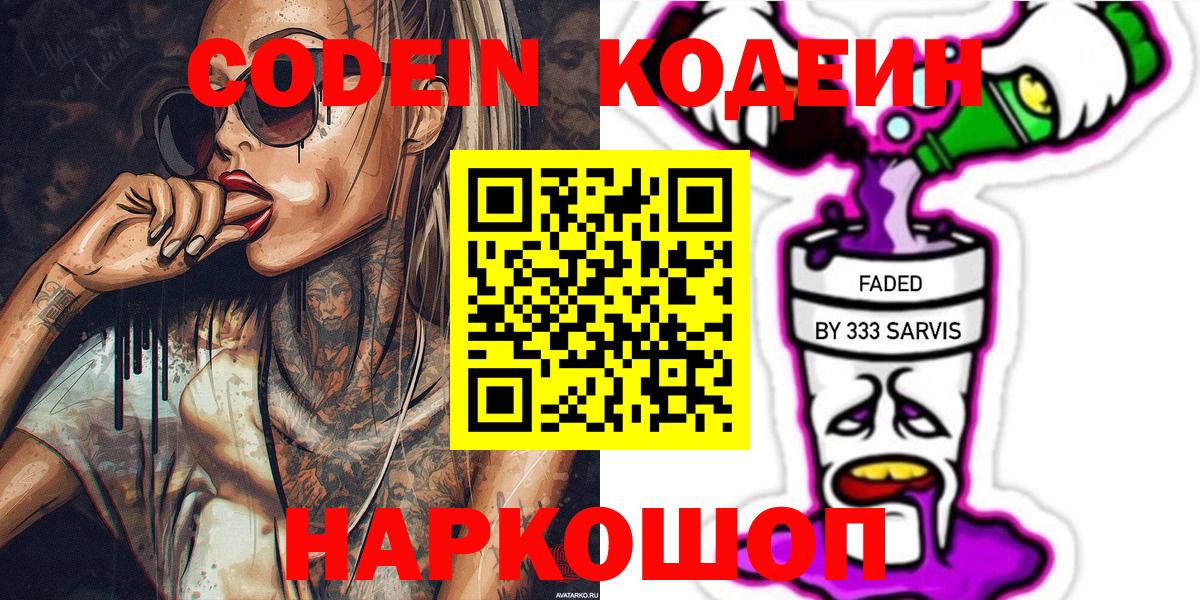 Барнаул  Кодеин Purple Drank  магазин продажи наркотиков  Вход с VPN 
