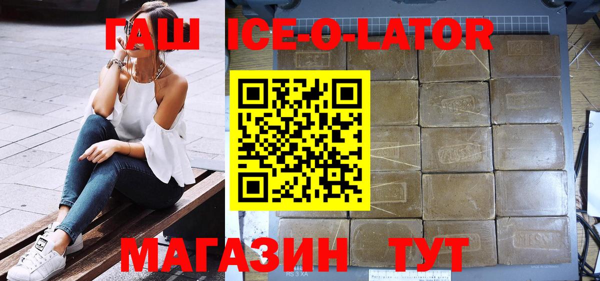 Гашиш хэш  Гашиш Ice-O-Lator  Гашиш  Барнаул  Вход с VPN 