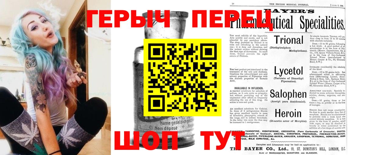 ГЕРОИН белый Барнаул
