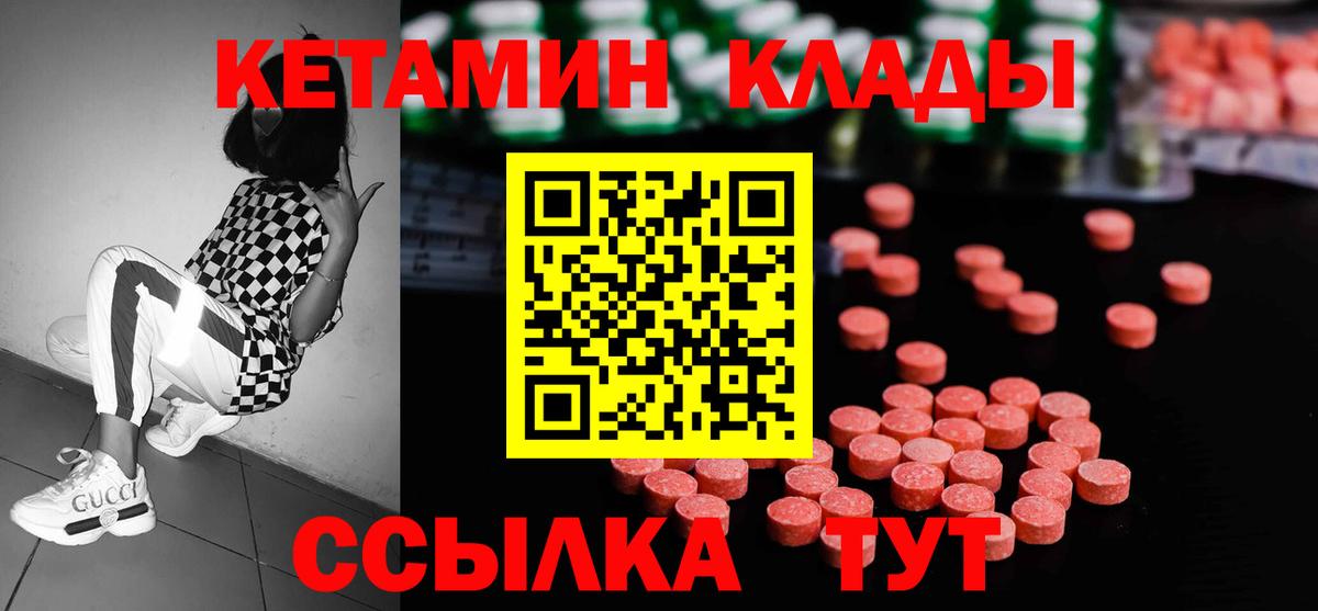 КЕТАМИН ketamine  Вход с VPN  Барнаул 