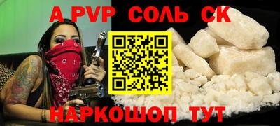 альфа пвп VHQ Славянск-на-Кубани