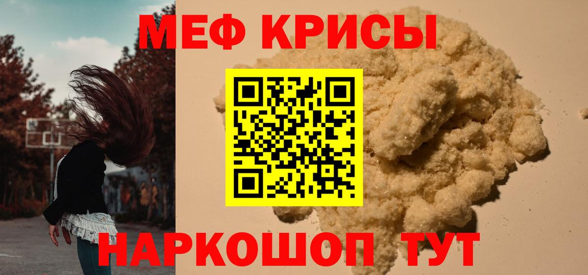 Меф mephedrone  МЯУ-МЯУ кристаллы  Вход с VPN  Меф  Барнаул 